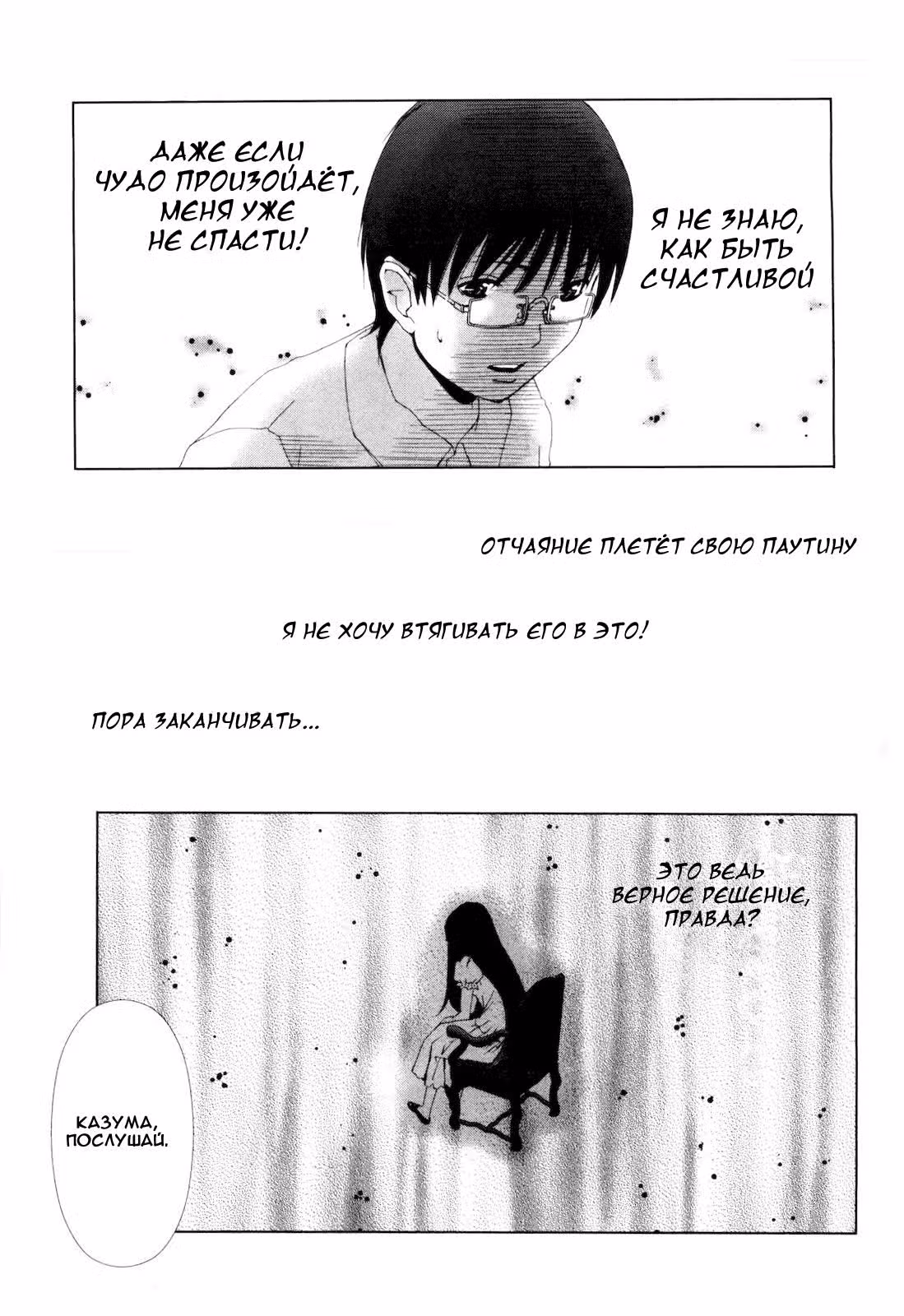 Смертельная болезнь — Том 1 · Глава 9, страница 15