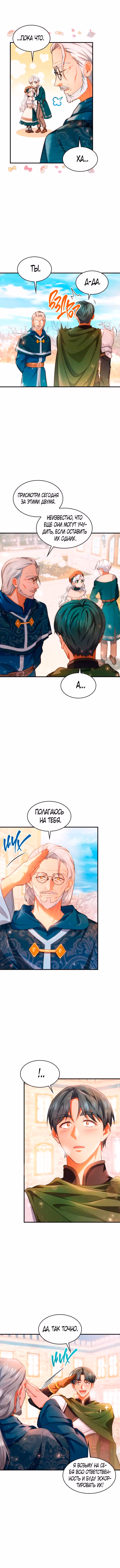 Наследие Мелвина — Том 1 · Глава 13, страница 6