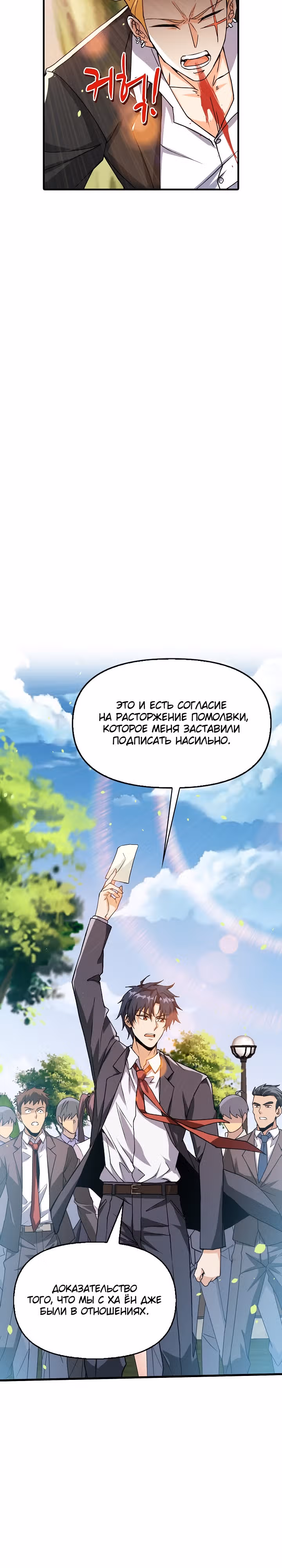 Возвращение мастера высшего класса — Том 1 · Глава 3, страница 18