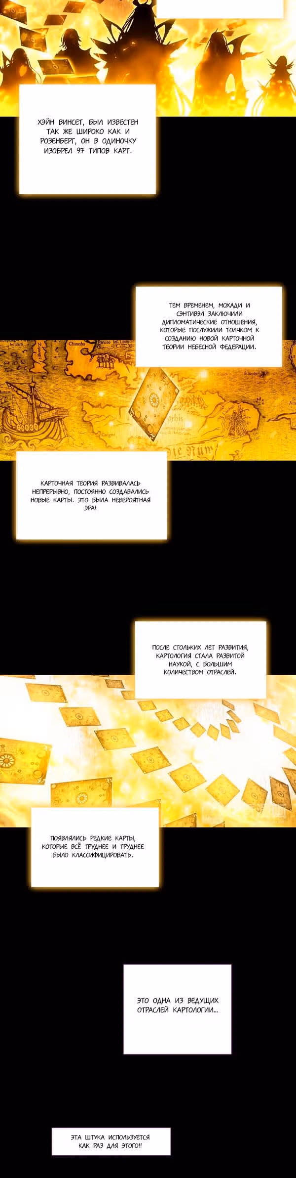 Апостол Карт — Том 1 · Глава 3, страница 2
