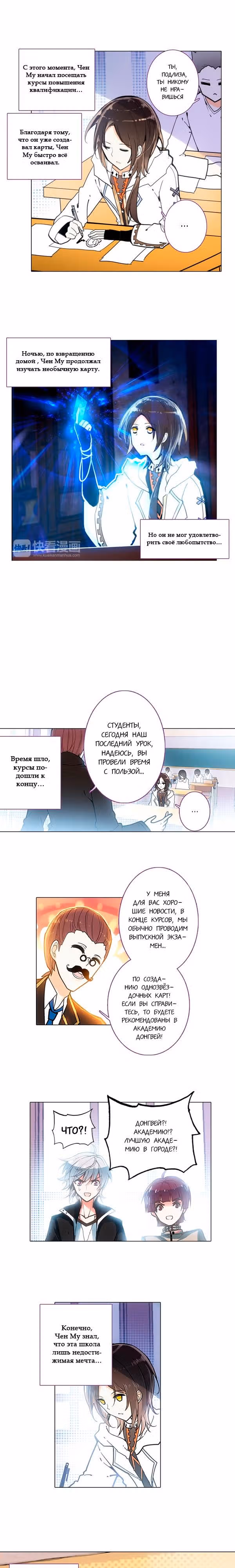 Апостол Карт — Том 1 · Глава 4, страница 3