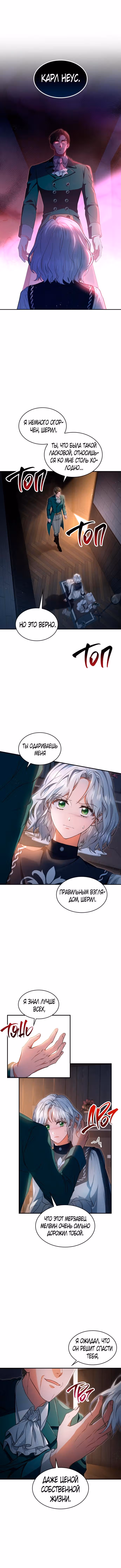 Наследие Мелвина — Том 1 · Глава 12, страница 6