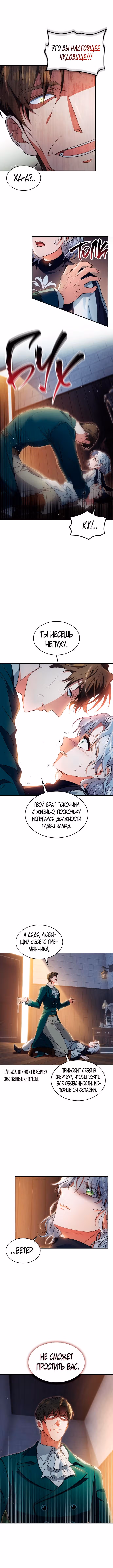 Наследие Мелвина — Том 1 · Глава 12, страница 8