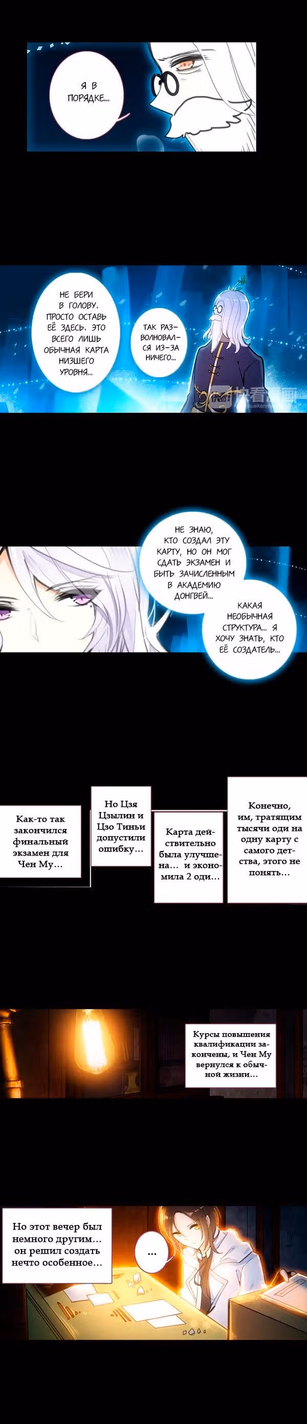 Апостол Карт — Том 1 · Глава 5, страница 5