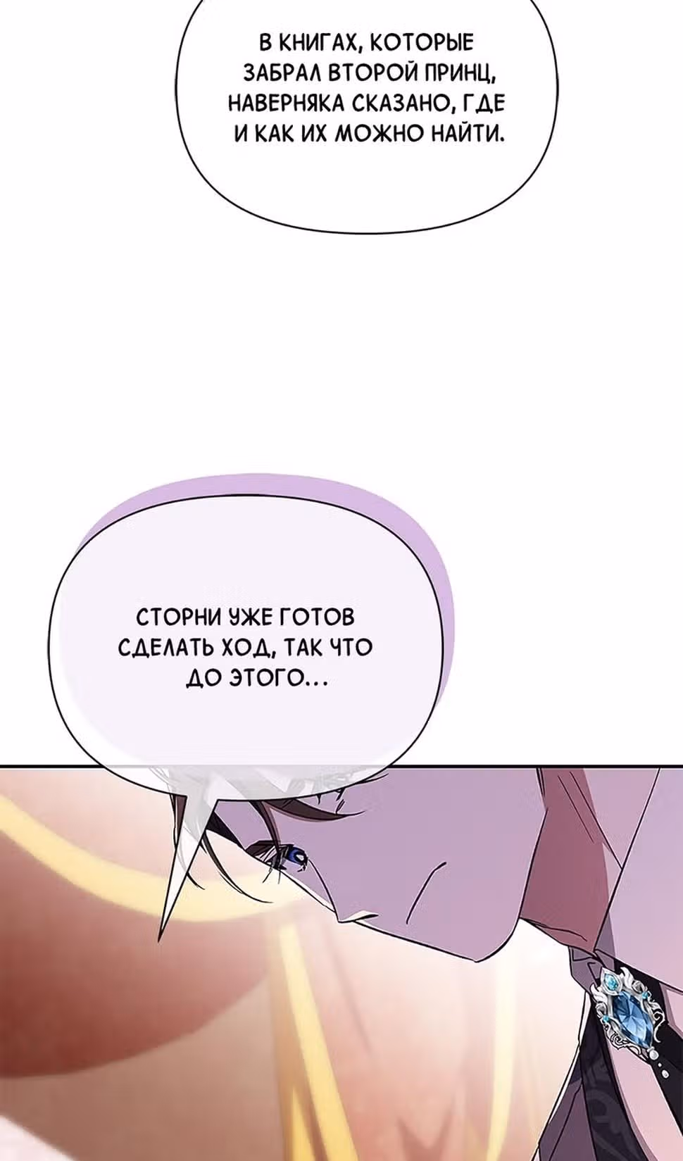 Мой дорогой заклятый враг — Том 1 · Глава 80, страница 14