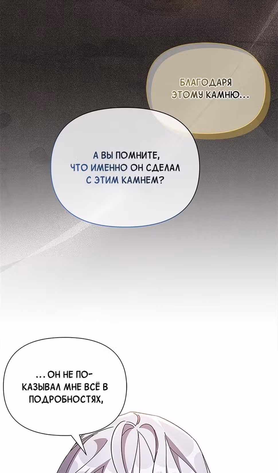 Мой дорогой заклятый враг — Том 1 · Глава 80, страница 18