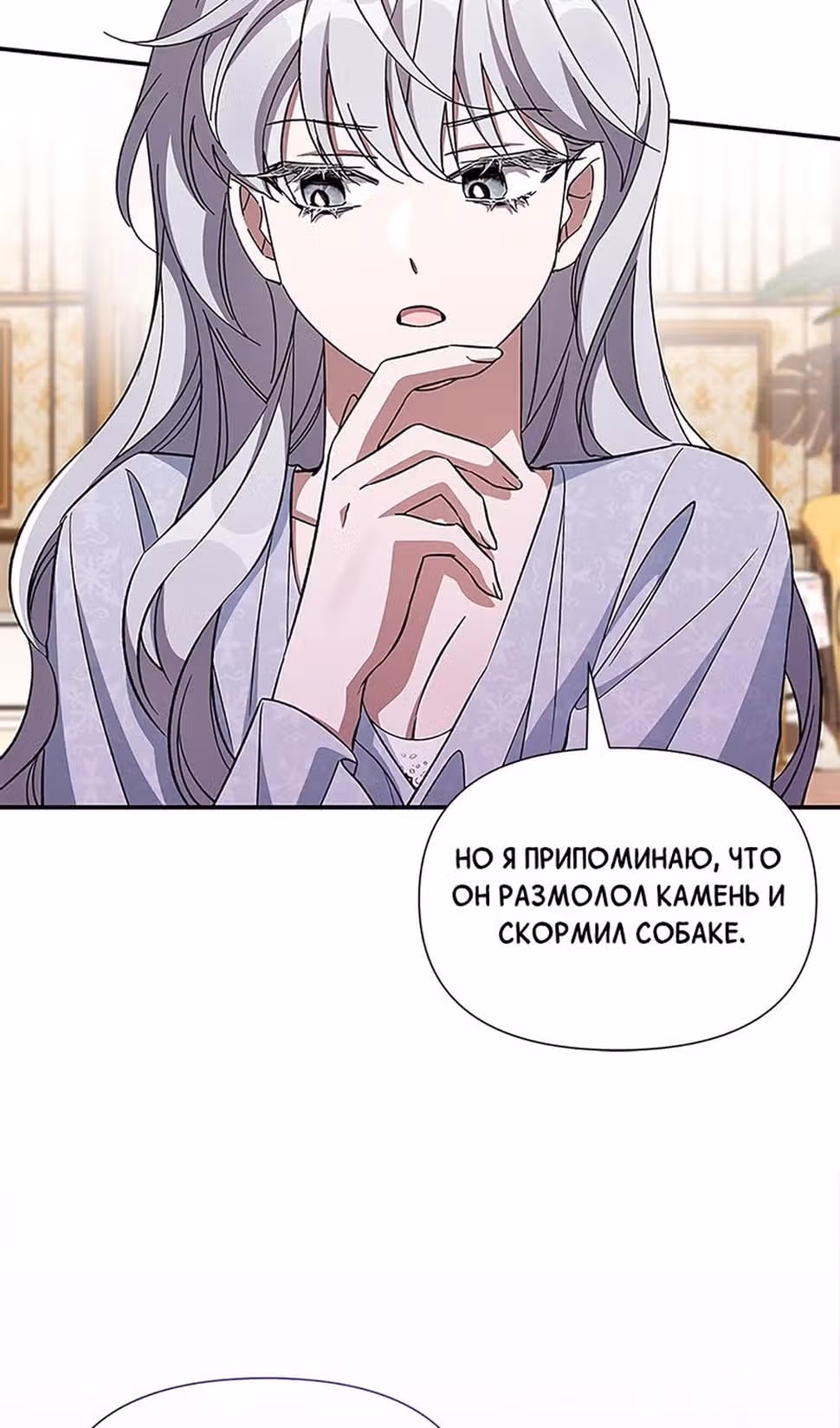 Мой дорогой заклятый враг — Том 1 · Глава 80, страница 19
