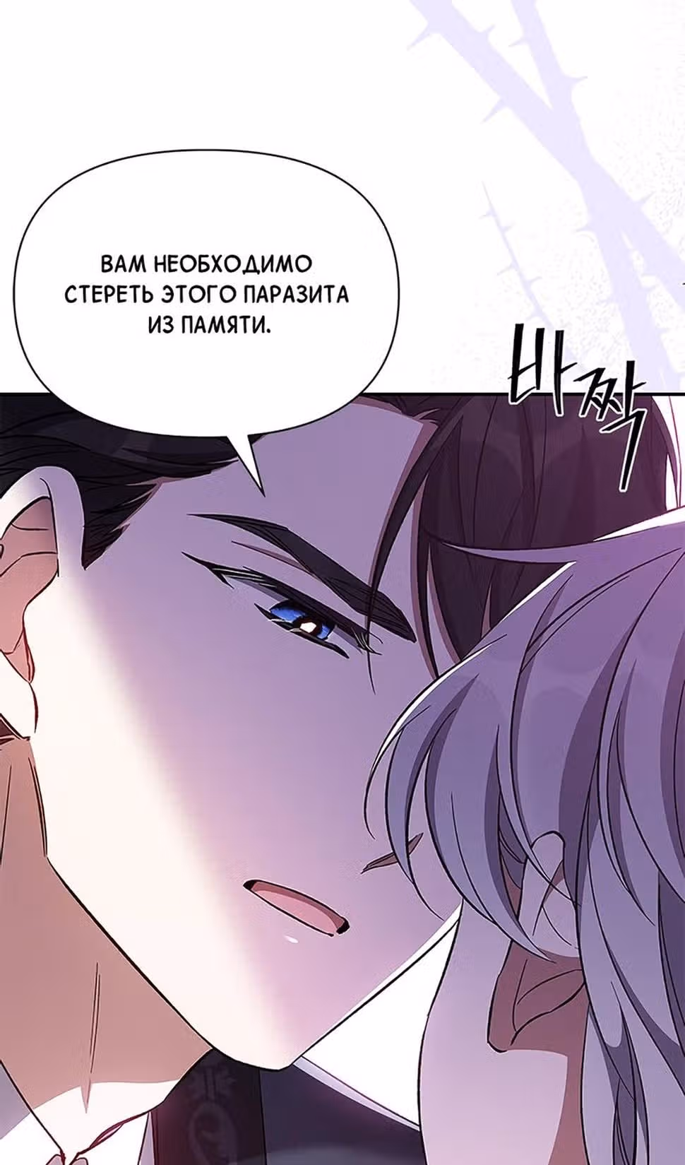 Мой дорогой заклятый враг — Том 1 · Глава 80, страница 39