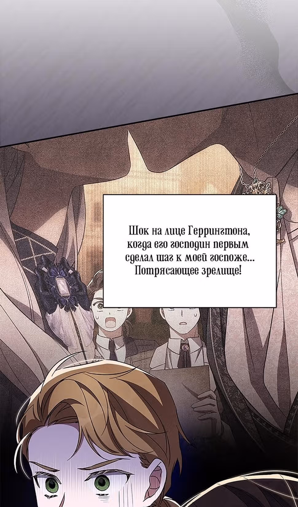 Мой дорогой заклятый враг — Том 1 · Глава 80, страница 60