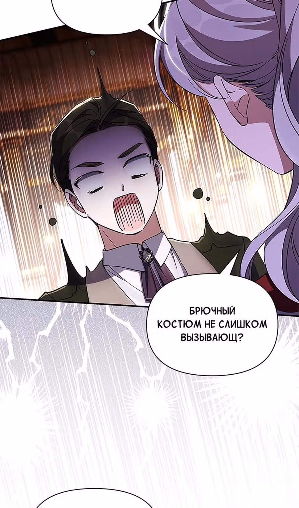 Мой дорогой заклятый враг — Том 1 · Глава 80, страница 67