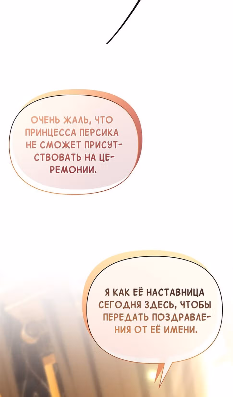 Мой дорогой заклятый враг — Том 1 · Глава 80, страница 74