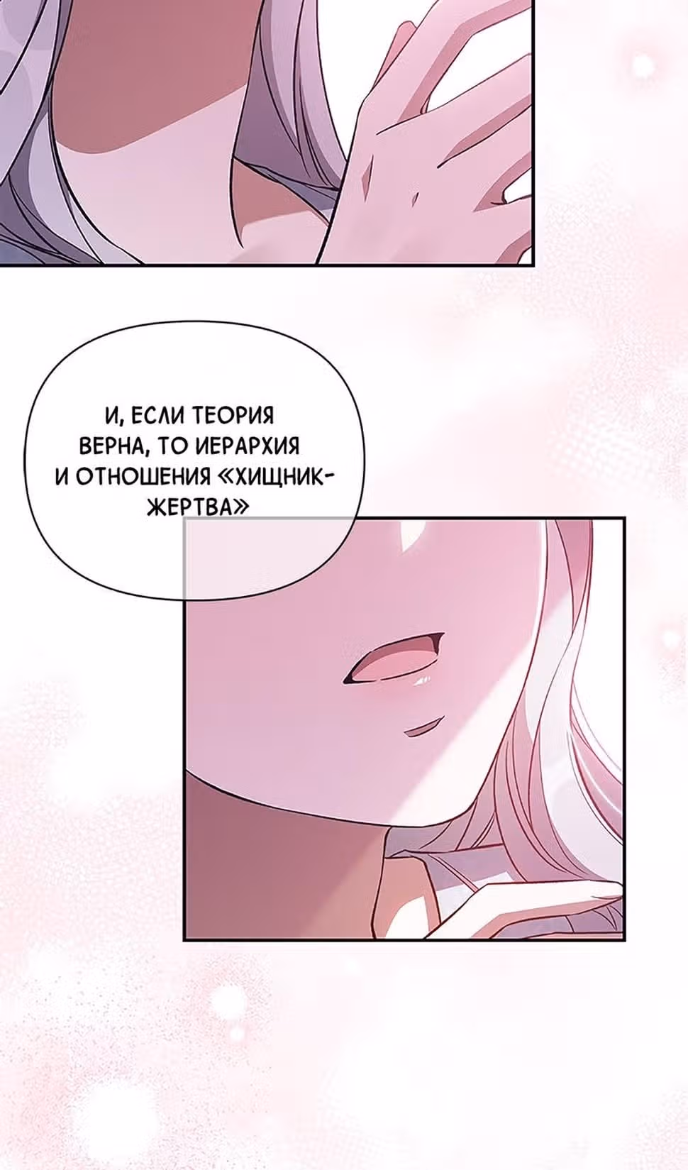 Мой дорогой заклятый враг — Том 1 · Глава 80, страница 9