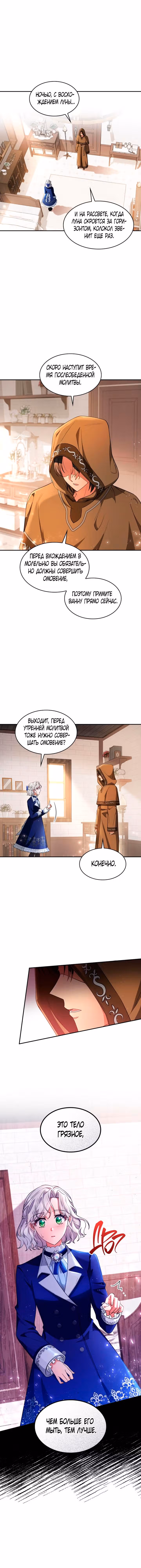 Наследие Мелвина — Том 1 · Глава 11, страница 3