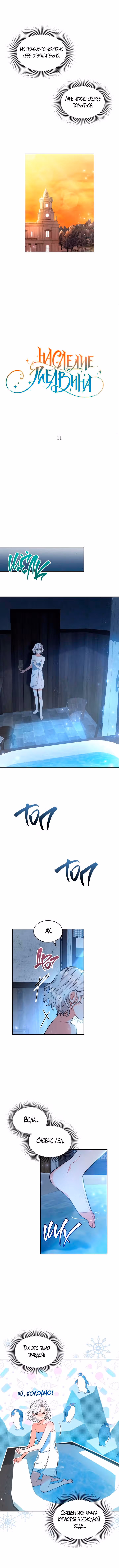Наследие Мелвина — Том 1 · Глава 11, страница 5