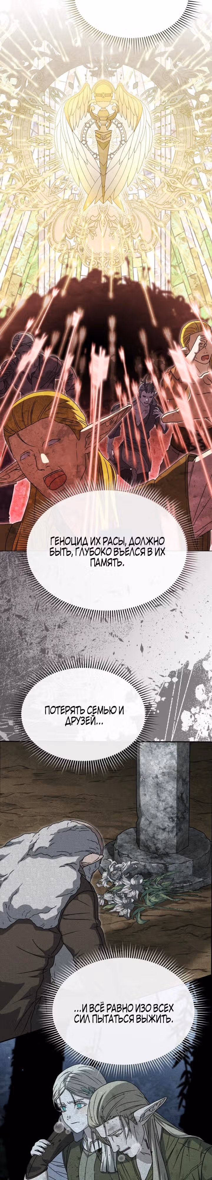 Как выжить будучи ребенком дьявола — Том 1 · Глава 81, страница 12