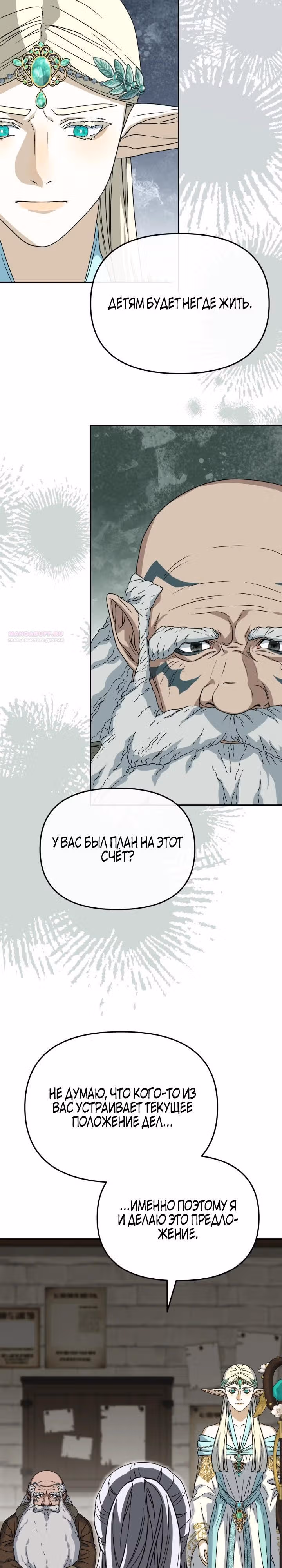 Как выжить будучи ребенком дьявола — Том 1 · Глава 81, страница 14