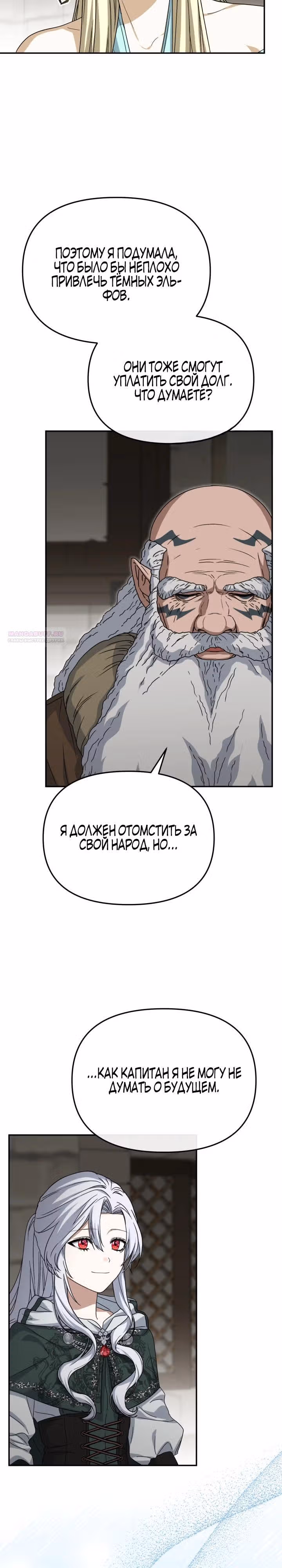 Как выжить будучи ребенком дьявола — Том 1 · Глава 81, страница 18