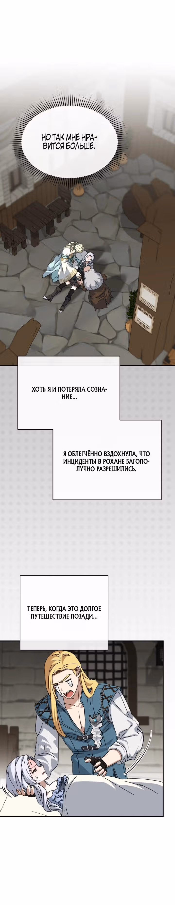 Как выжить будучи ребенком дьявола — Том 1 · Глава 81, страница 32