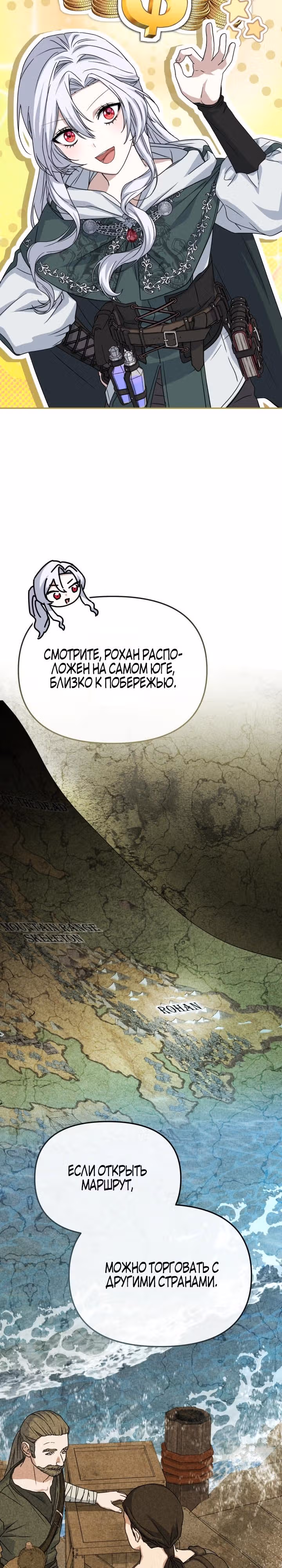 Как выжить будучи ребенком дьявола — Том 1 · Глава 81, страница 7