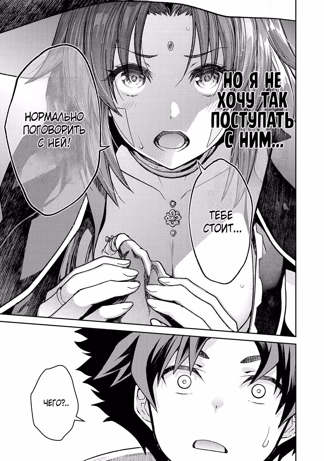 Клинок и Ублюдок — Том 2 · Глава 39, страница 17