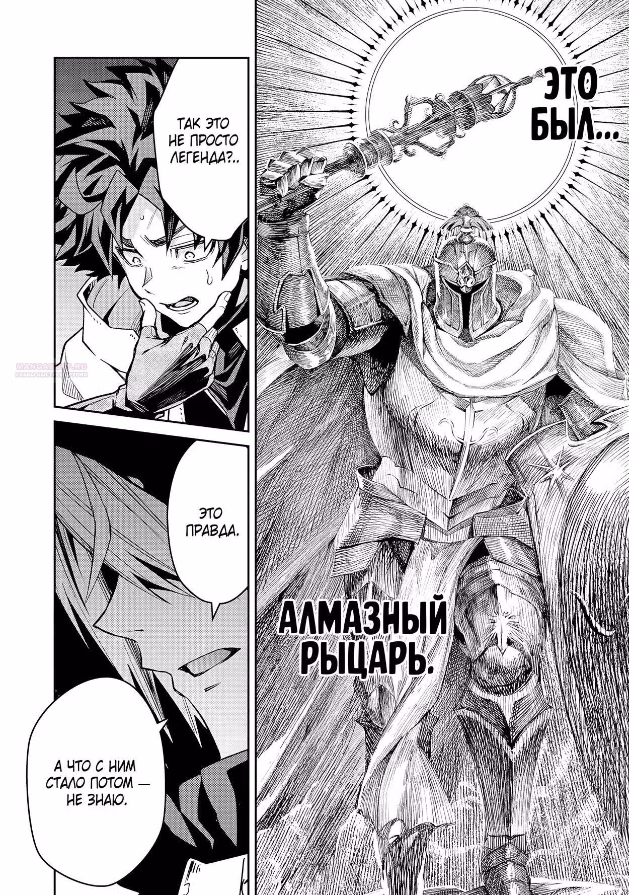 Клинок и Ублюдок — Том 2 · Глава 39, страница 10