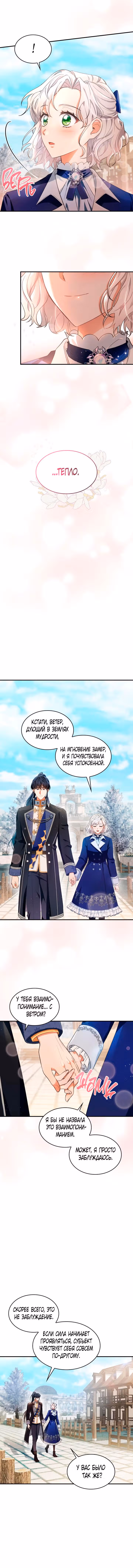 Наследие Мелвина — Том 1 · Глава 10, страница 6