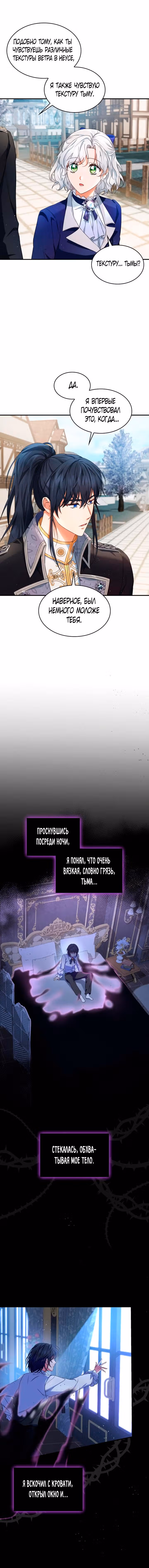 Наследие Мелвина — Том 1 · Глава 10, страница 7
