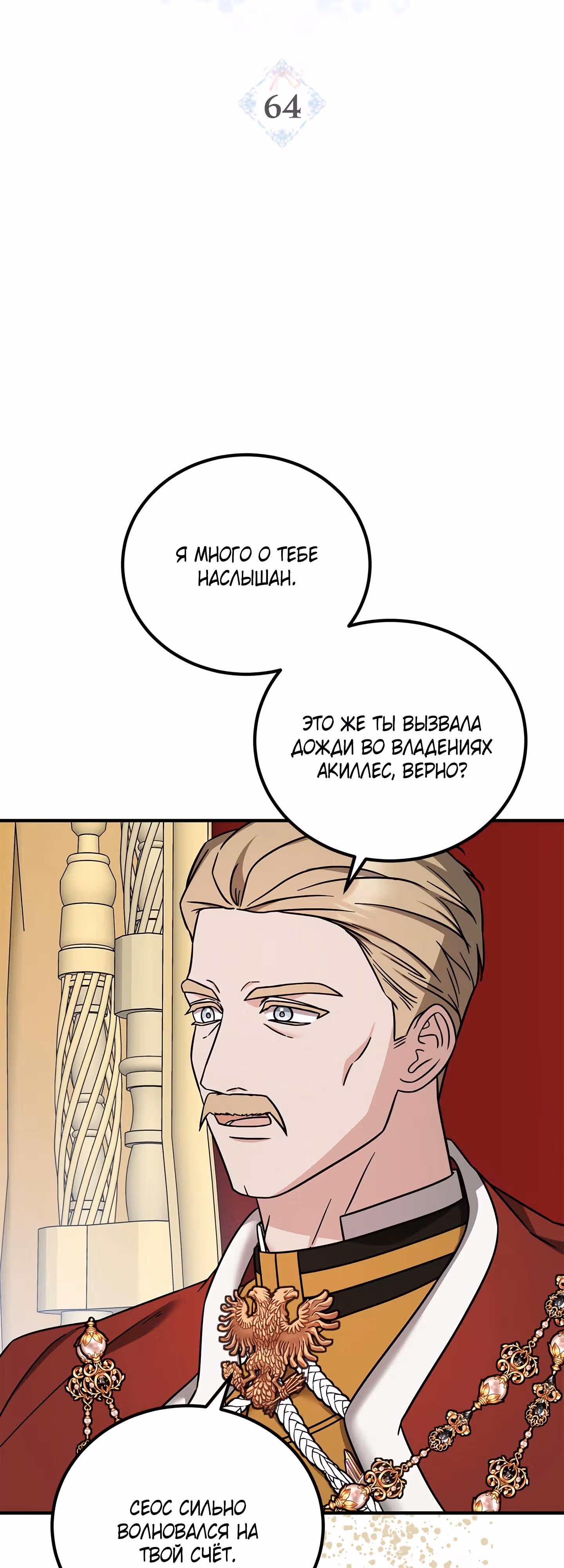 Я не вернусь к бросившей меня семье — Том 1 · Глава 64, страница 3