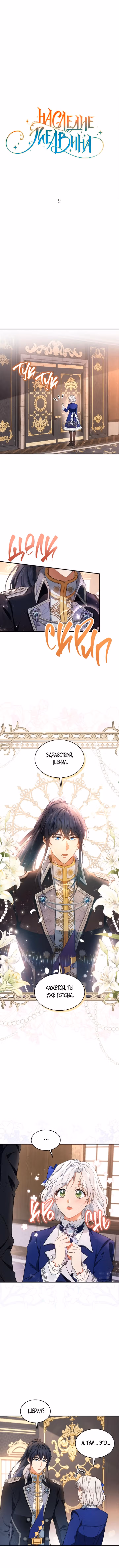 Наследие Мелвина — Том 1 · Глава 9, страница 3