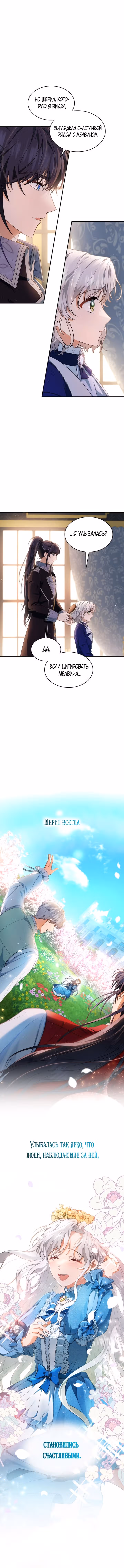 Наследие Мелвина — Том 1 · Глава 9, страница 10