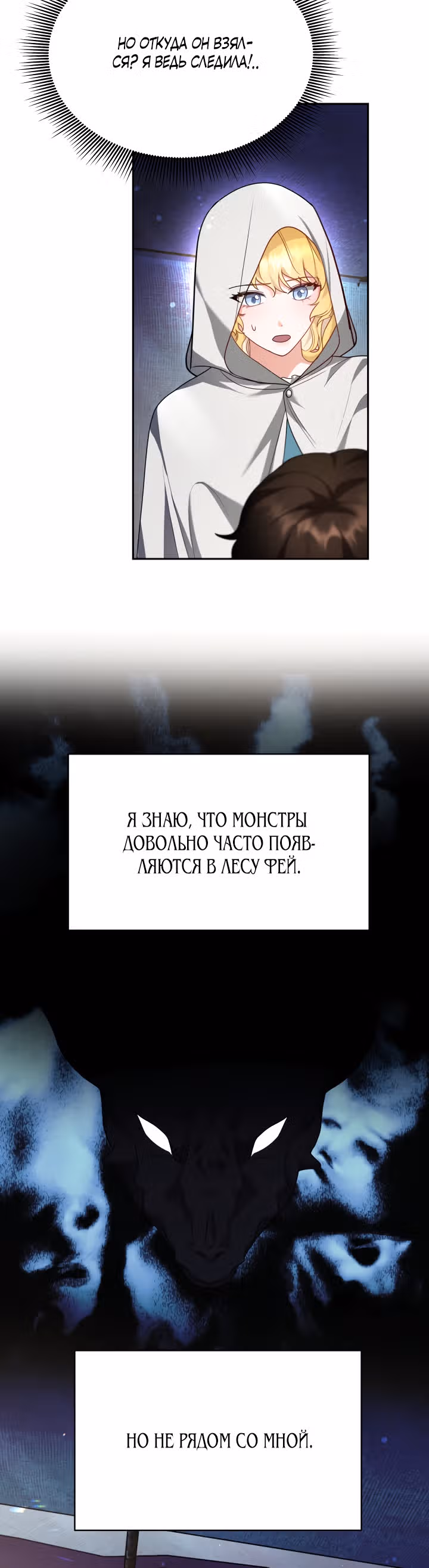 О том, как бывший муж стал главным героем — Том 1 · Глава 19, страница 17
