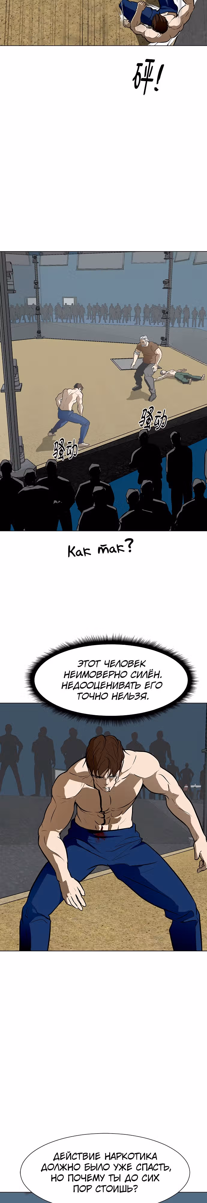 Бой зомби — Том 1 · Глава 43, страница 4