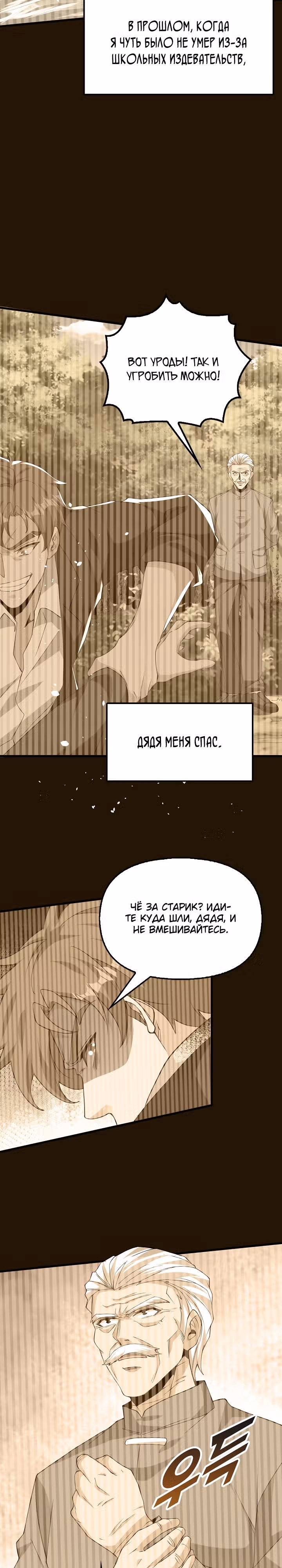 Возвращение мастера высшего класса — Том 1 · Глава 6, страница 14
