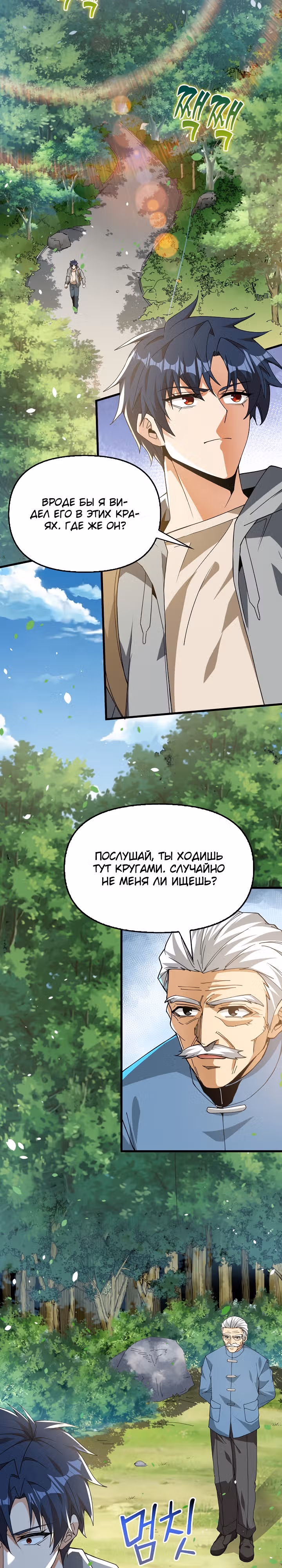 Возвращение мастера высшего класса — Том 1 · Глава 6, страница 19
