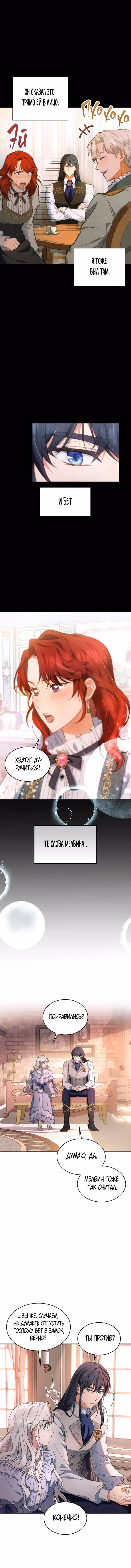 Наследие Мелвина — Том 1 · Глава 8, страница 10
