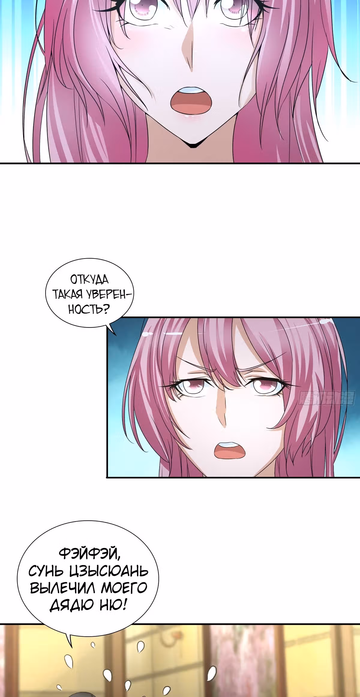 Я Бог-Целитель — Том 1 · Глава 63, страница 19