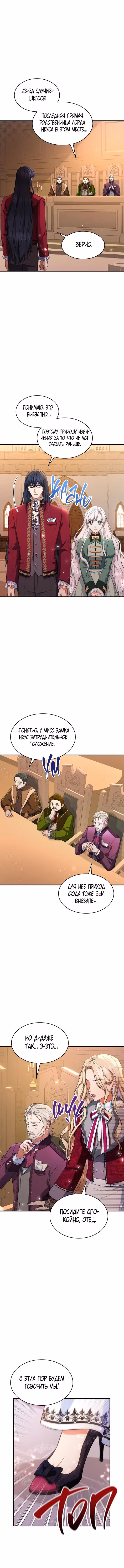 Наследие Мелвина — Том 1 · Глава 7, страница 9