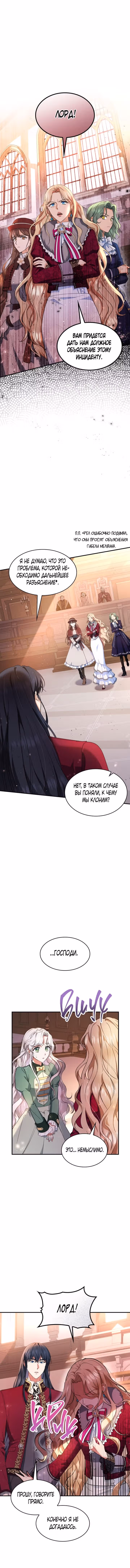 Наследие Мелвина — Том 1 · Глава 7, страница 10
