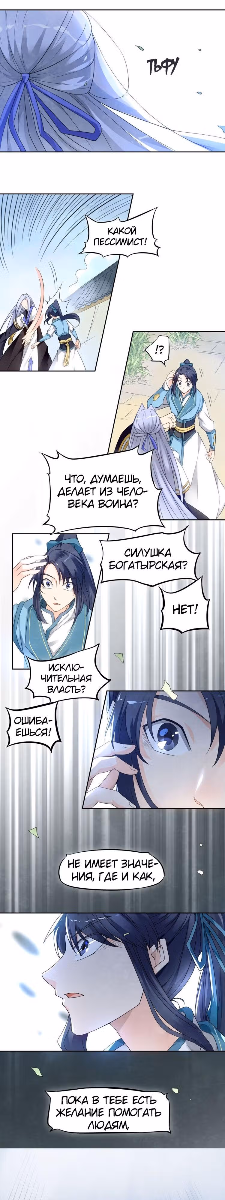 Небесный воин — Том 1 · Глава 1, страница 22