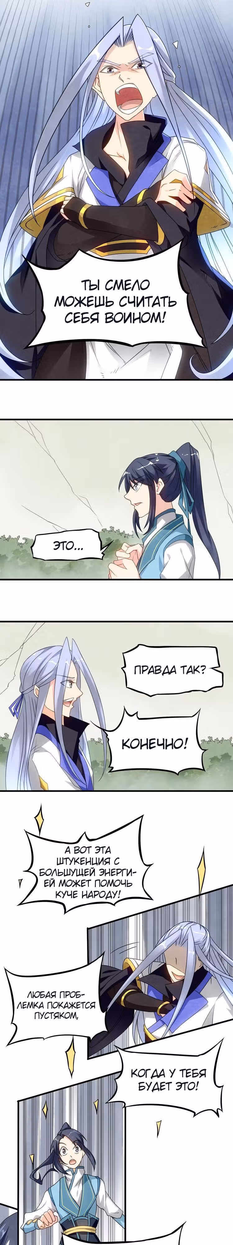 Небесный воин — Том 1 · Глава 1, страница 23