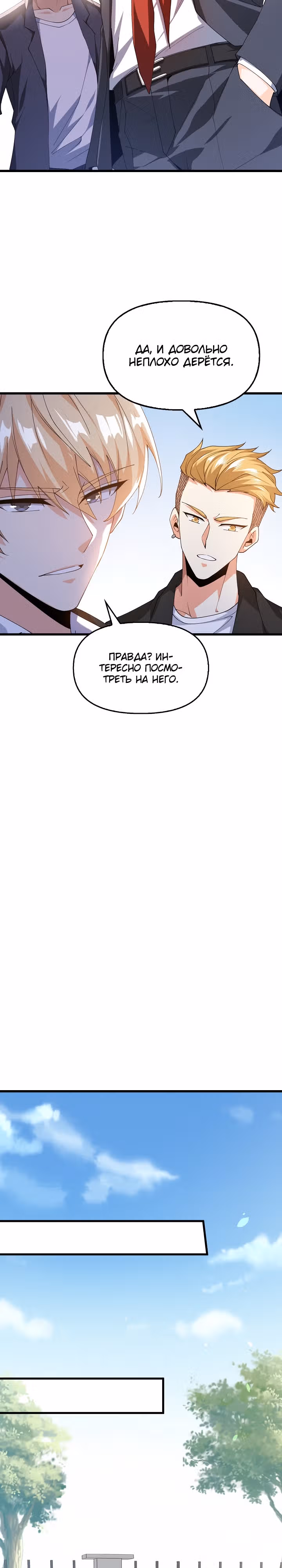 Возвращение мастера высшего класса — Том 1 · Глава 9, страница 9