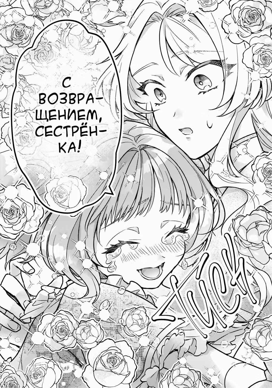 Из-за моей младшей сестры-притворщицы моя помолвка была расторгнута, а я каким-то образом связалась с кронпринцем с обострённым чувством справедливости — Том 2 · Глава 6.2, страница 13