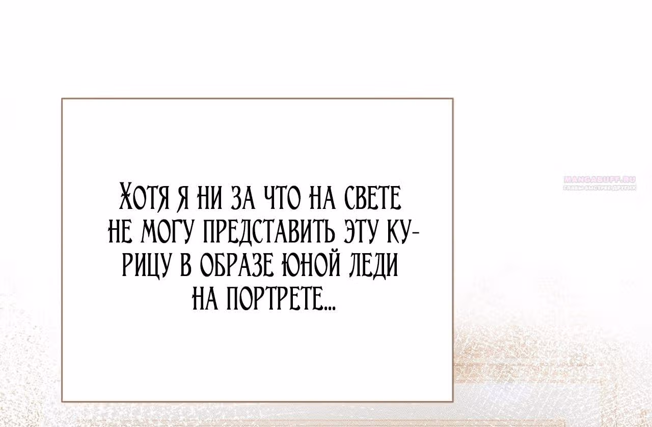 Принцесса в курятнике — Том 1 · Глава 9, страница 70