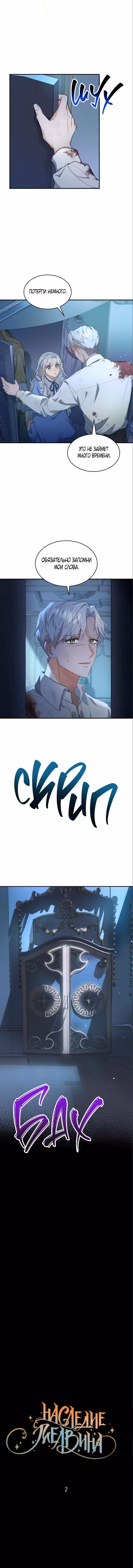 Наследие Мелвина — Том 1 · Глава 2, страница 4