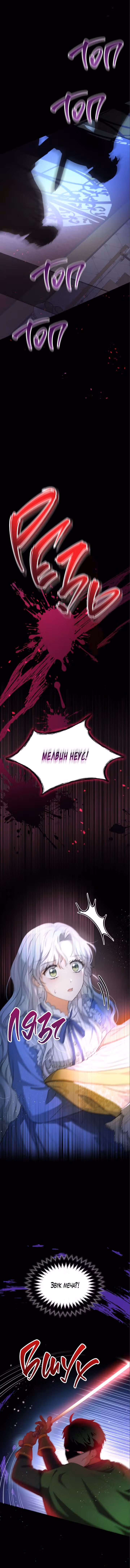 Наследие Мелвина — Том 1 · Глава 2, страница 7