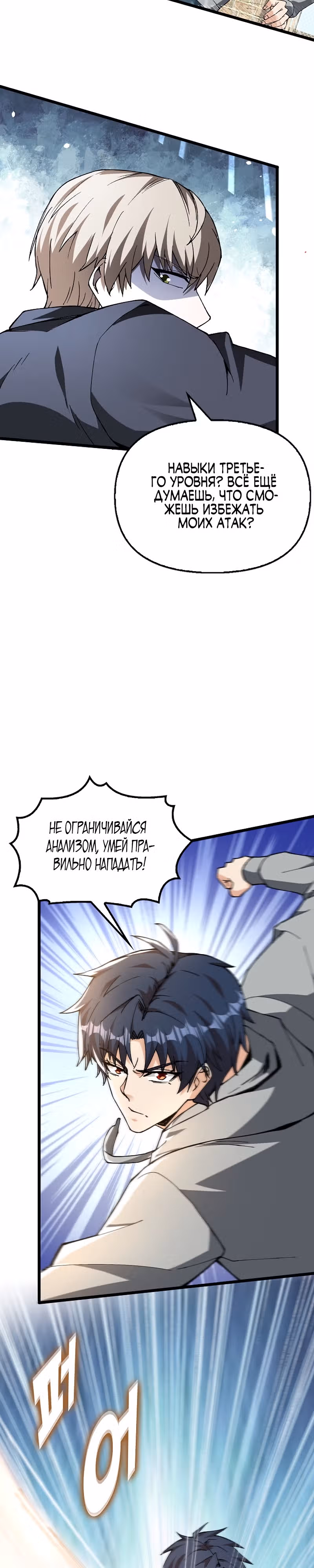 Возвращение мастера высшего класса — Том 1 · Глава 11, страница 16