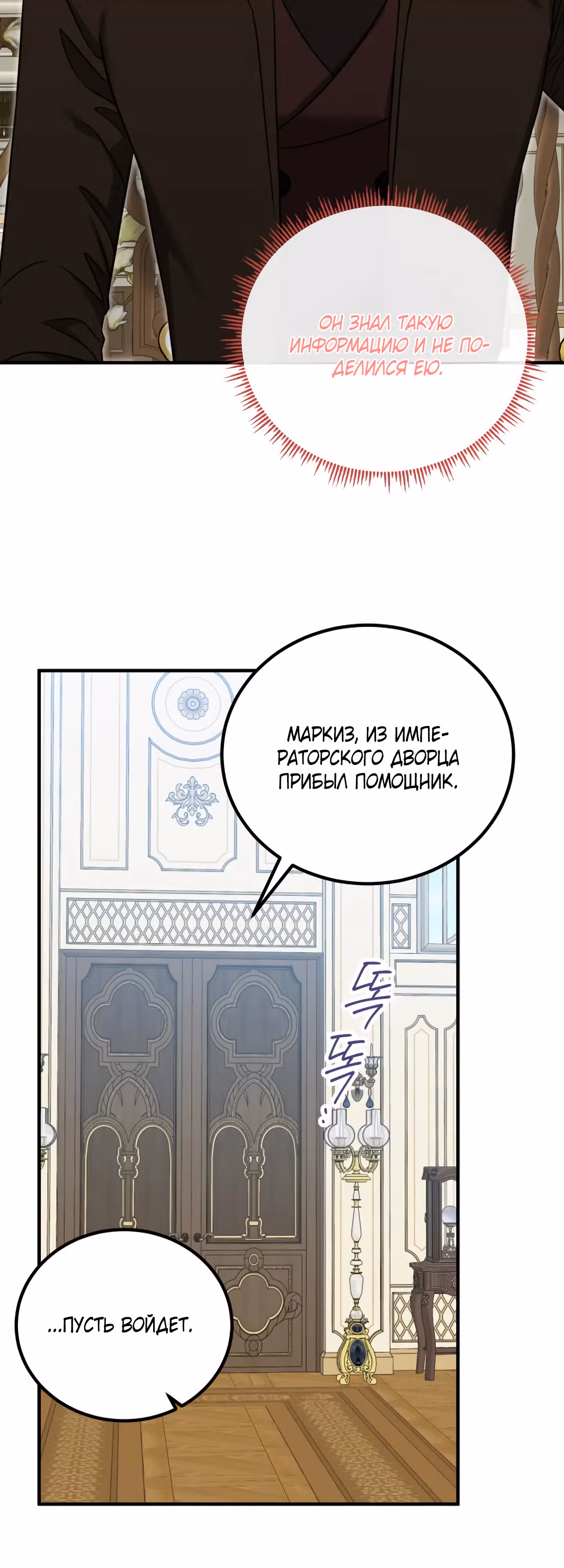 Я не вернусь к бросившей меня семье — Том 1 · Глава 66, страница 12