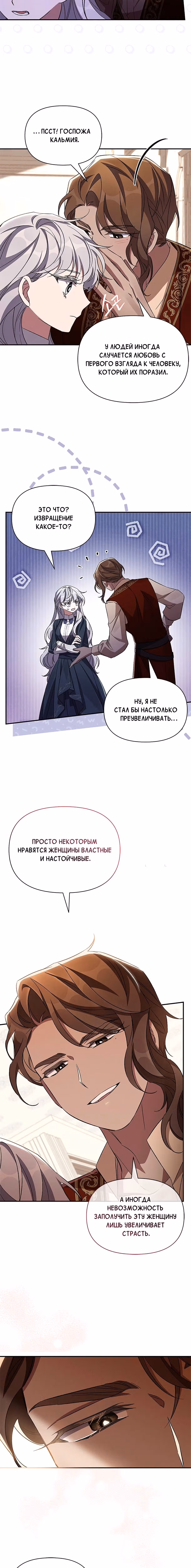 Мой дорогой заклятый враг — Том 1 · Глава 84, страница 13