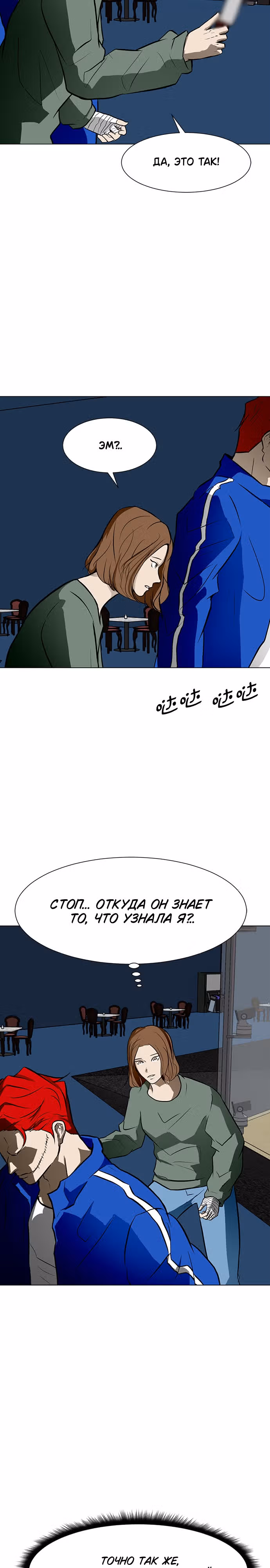 Бой зомби — Том 1 · Глава 47, страница 29