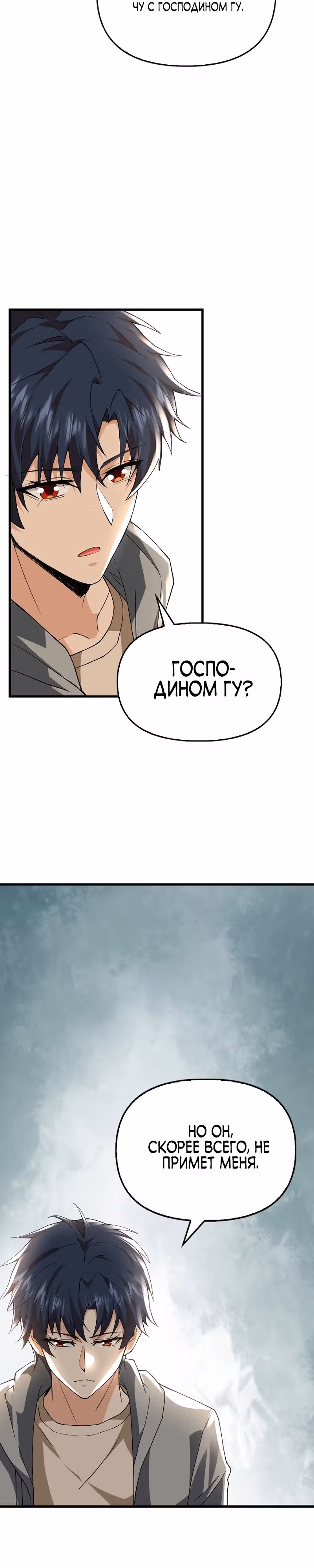 Возвращение мастера высшего класса — Том 1 · Глава 12, страница 14